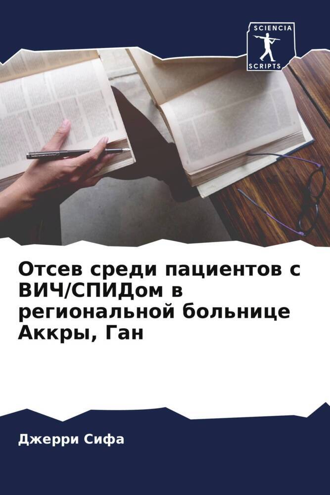 Otsew sredi pacientow s VICh/SPIDom w regional'noj bol'nice Akkry, Gan