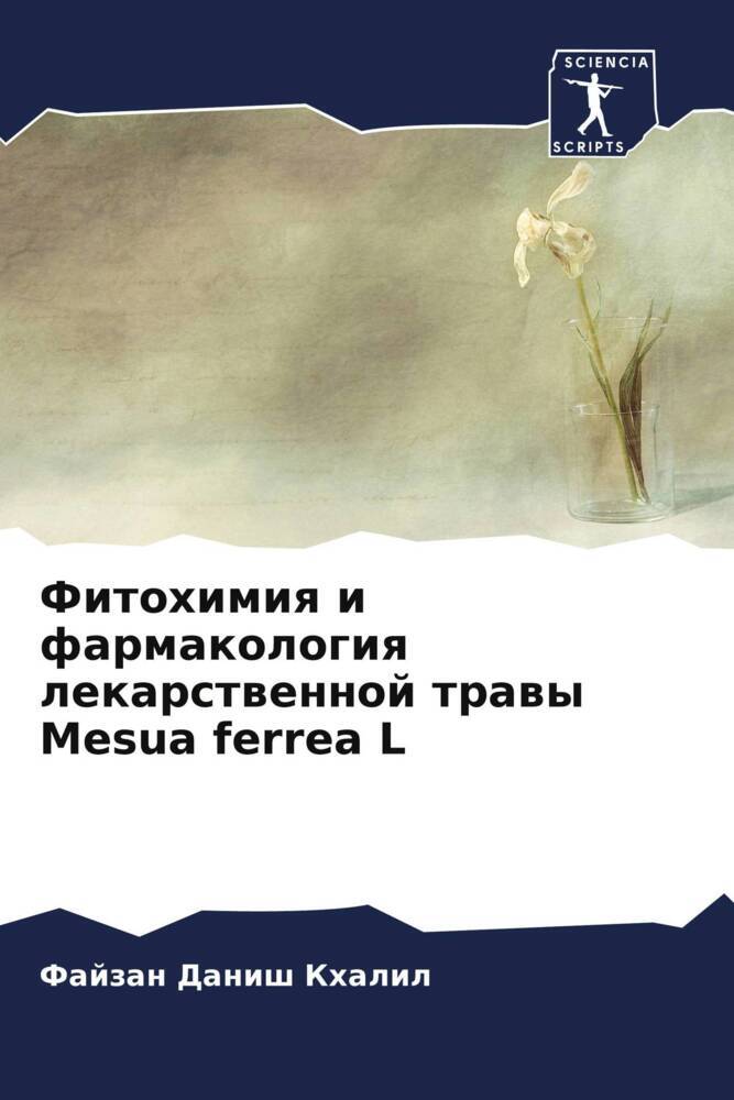 Fitohimiq i farmakologiq lekarstwennoj trawy Mesua ferrea L