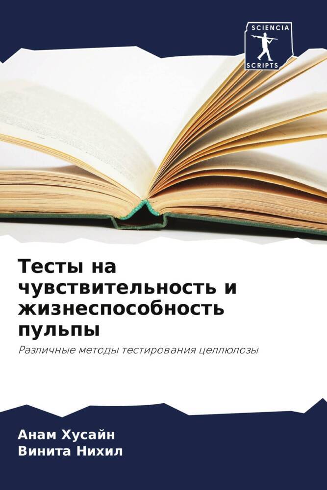 Testy na chuwstwitel'nost' i zhiznesposobnost' pul'py
