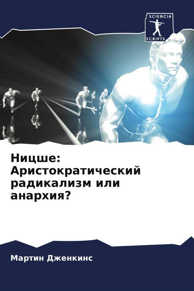 Nicshe: Aristokraticheskij radikalizm ili anarhiq?