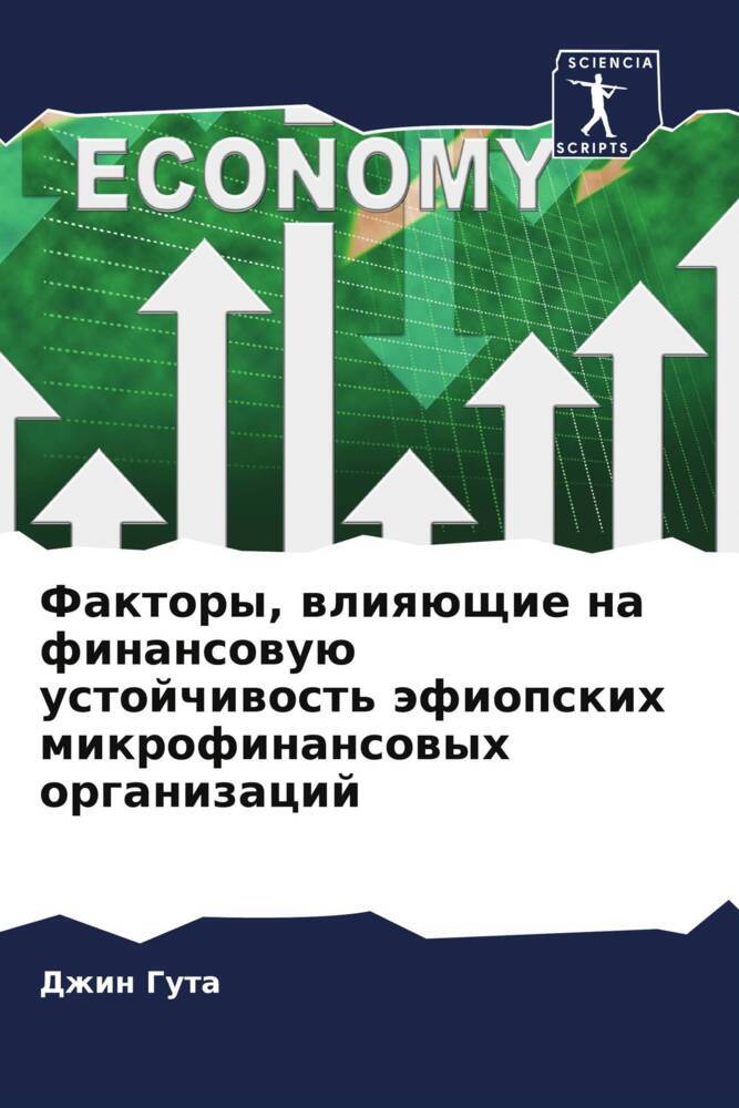 Faktory, wliqüschie na finansowuü ustojchiwost' äfiopskih mikrofinansowyh organizacij