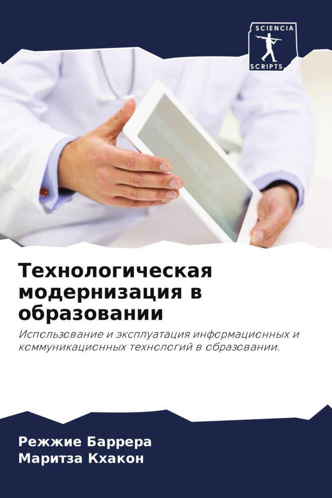 Tehnologicheskaq modernizaciq w obrazowanii