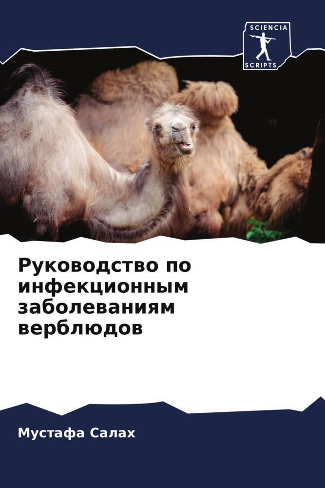Rukowodstwo po infekcionnym zabolewaniqm werblüdow
