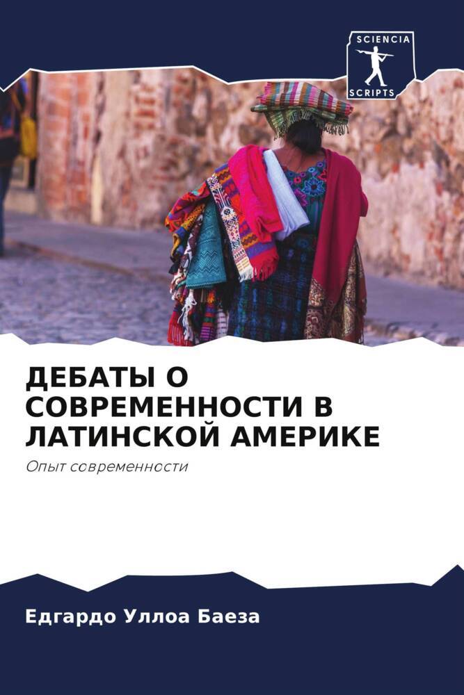 DEBATY O SOVREMENNOSTI V LATINSKOJ AMERIKE