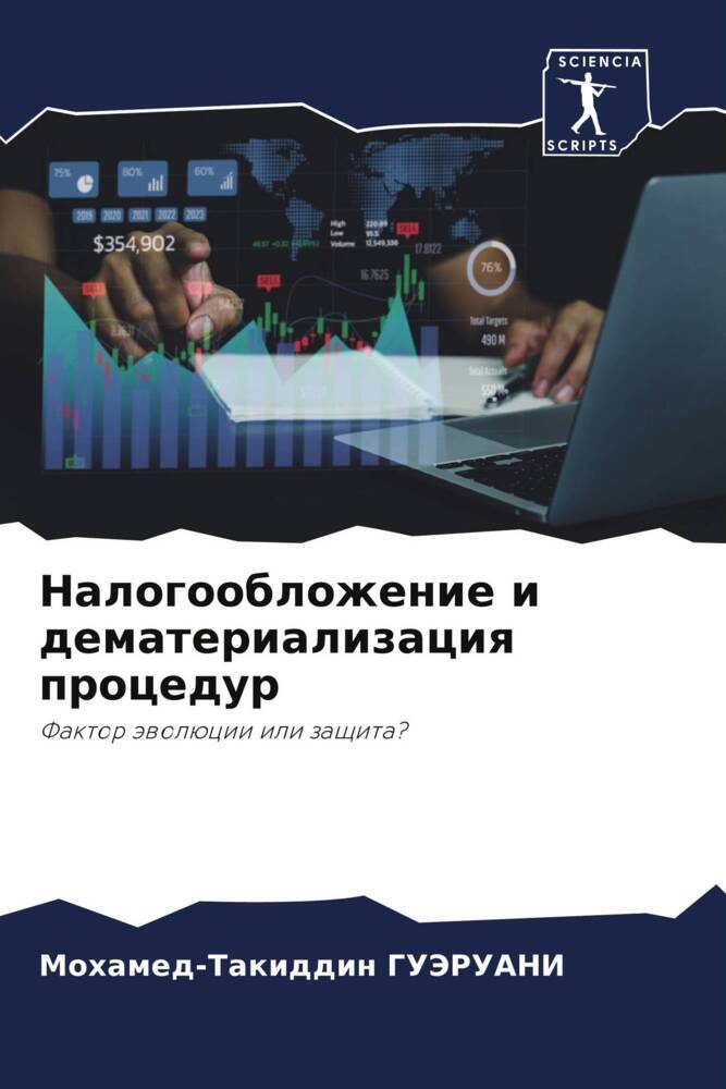 Nalogooblozhenie i dematerializaciq procedur