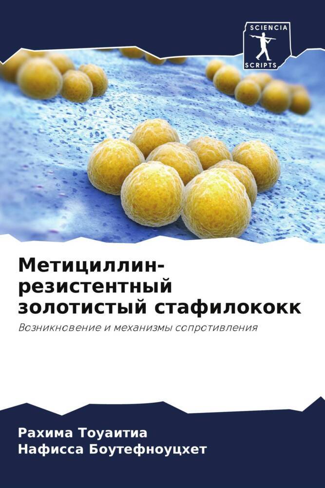 Meticillin-rezistentnyj zolotistyj stafilokokk