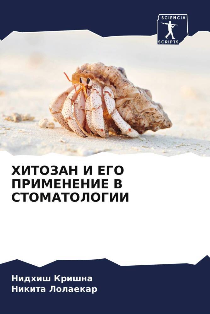 HITOZAN I EGO PRIMENENIE V STOMATOLOGII