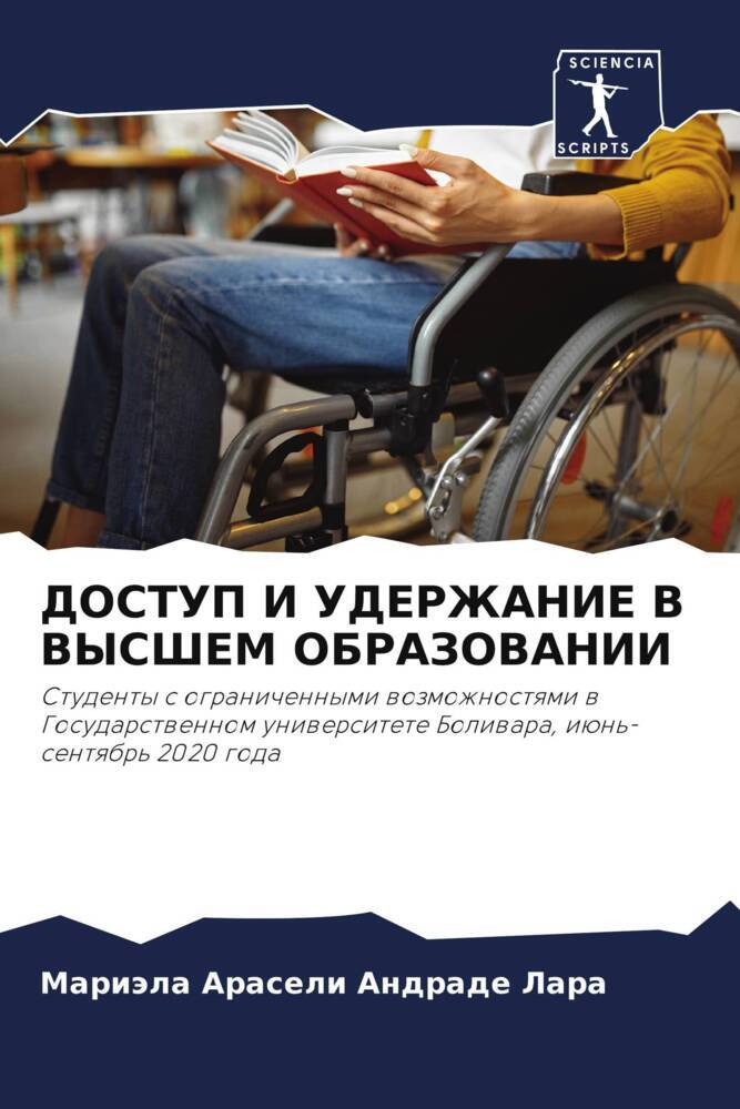 DOSTUP I UDERZhANIE V VYSShEM OBRAZOVANII