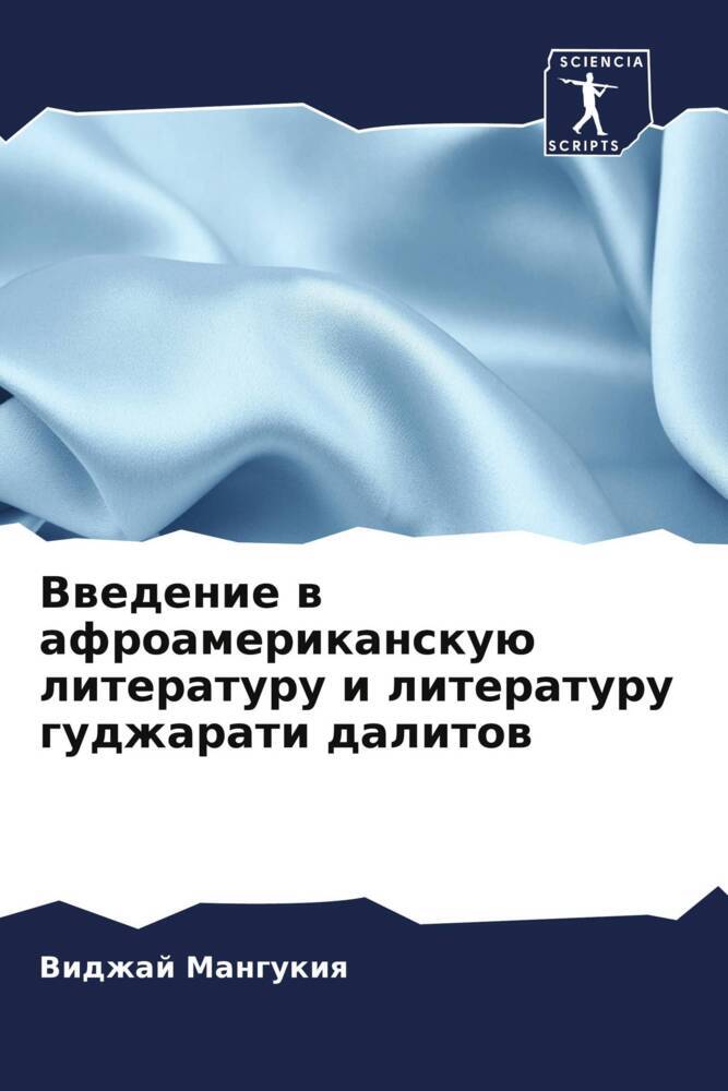 Vwedenie w afroamerikanskuü literaturu i literaturu gudzharati dalitow