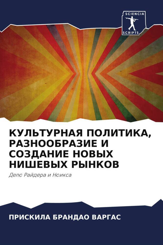 KUL'TURNAYa POLITIKA, RAZNOOBRAZIE I SOZDANIE NOVYH NIShEVYH RYNKOV
