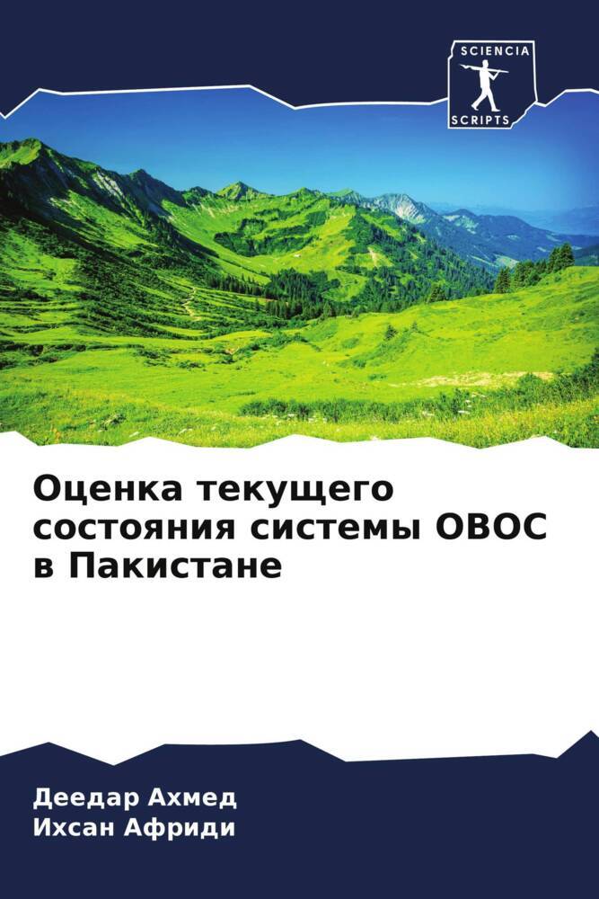 Ocenka tekuschego sostoqniq sistemy OVOS w Pakistane