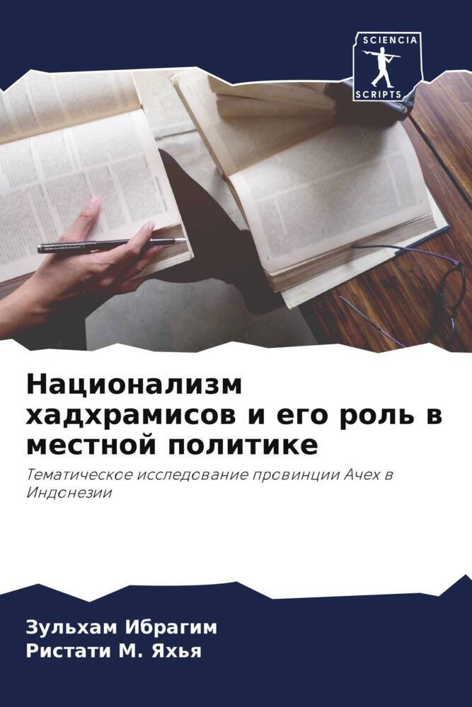 Nacionalizm hadhramisow i ego rol' w mestnoj politike