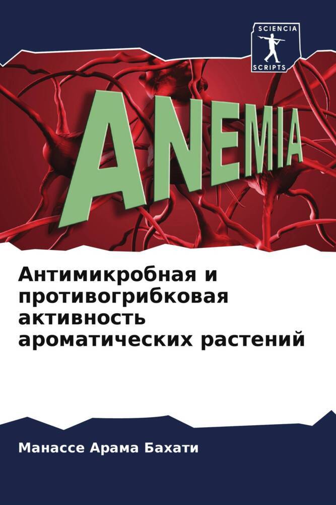 Antimikrobnaq i protiwogribkowaq aktiwnost' aromaticheskih rastenij