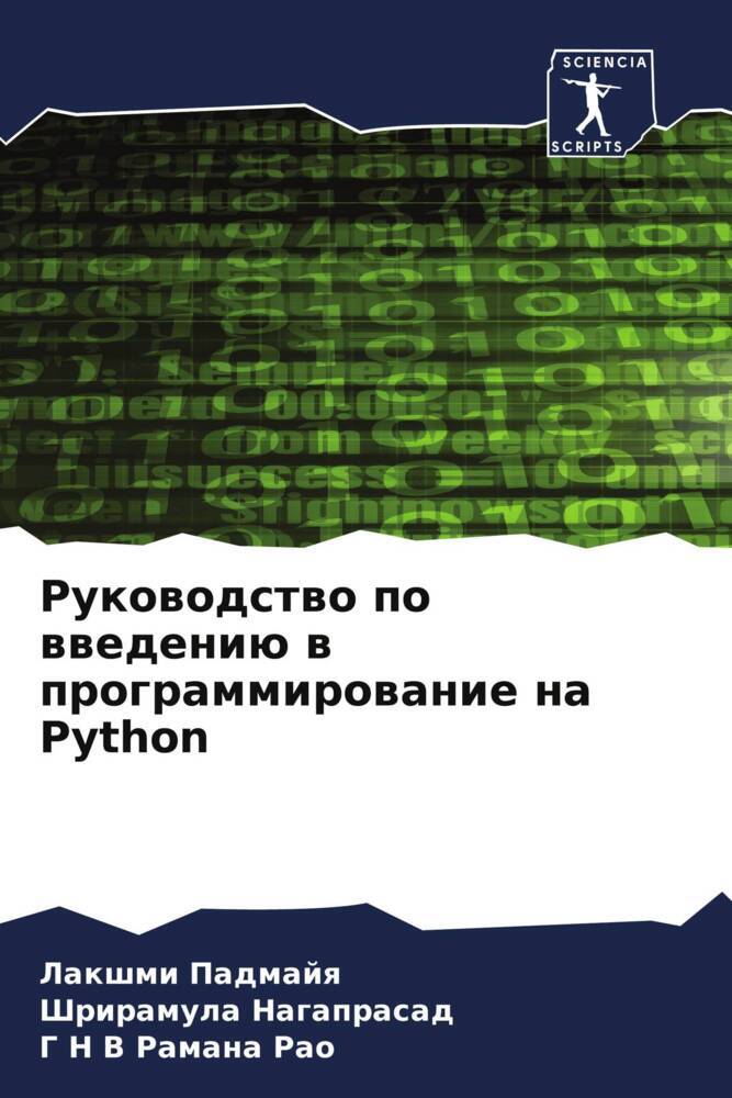 Rukowodstwo po wwedeniü w programmirowanie na Python