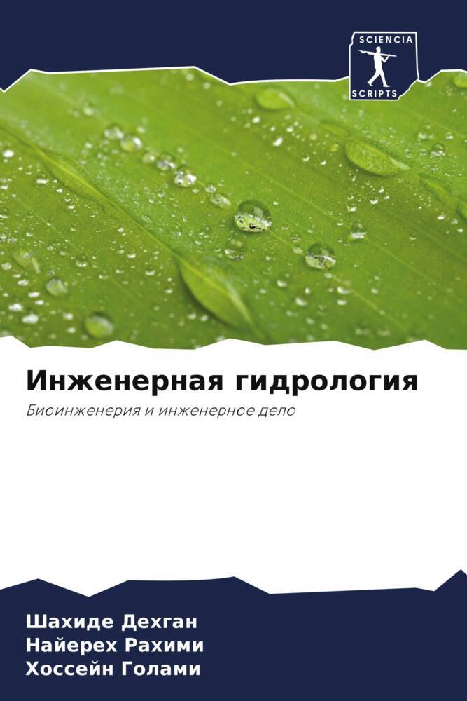 Inzhenernaq gidrologiq