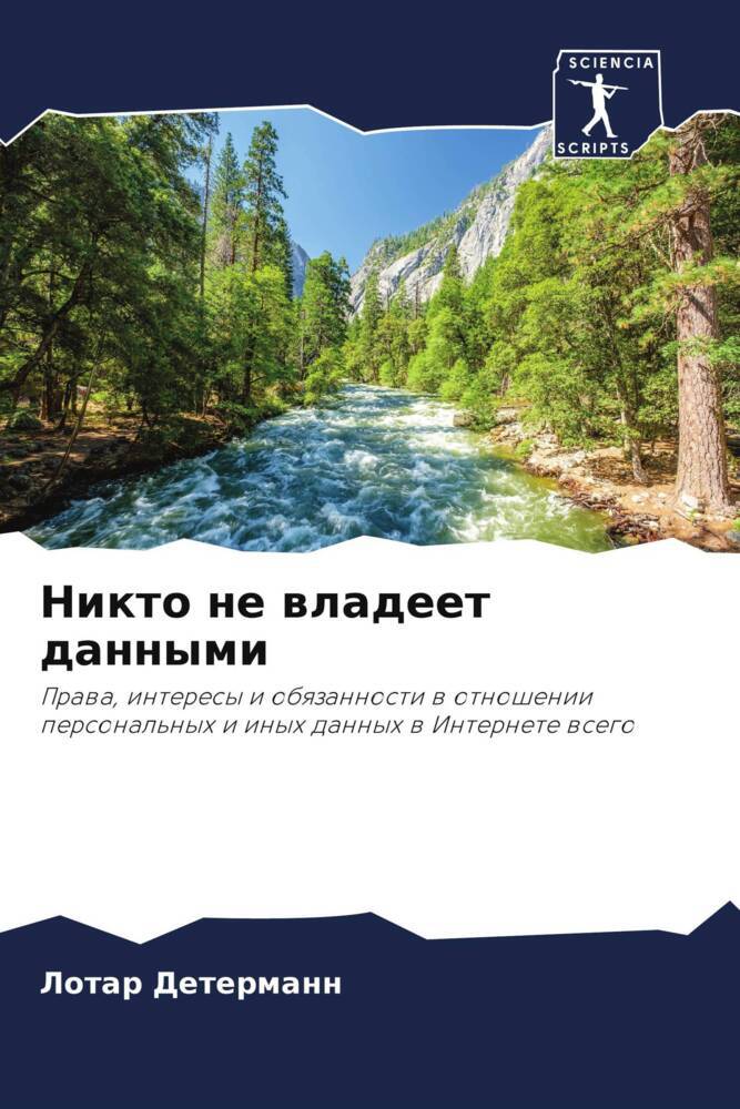 Nikto ne wladeet dannymi