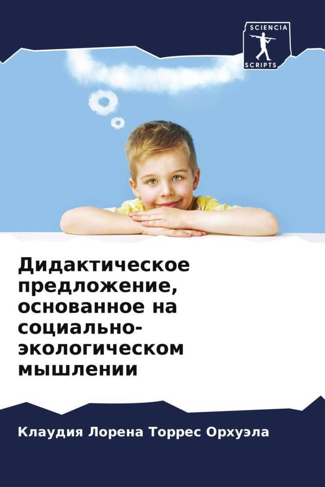 Didakticheskoe predlozhenie, osnowannoe na social'no-äkologicheskom myshlenii
