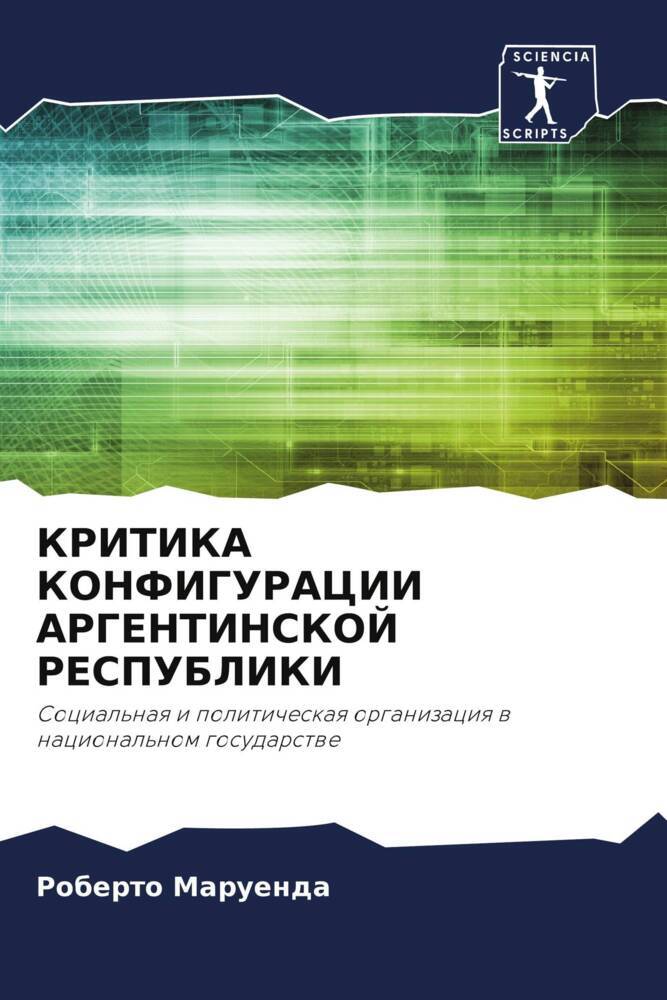 KRITIKA KONFIGURACII ARGENTINSKOJ RESPUBLIKI