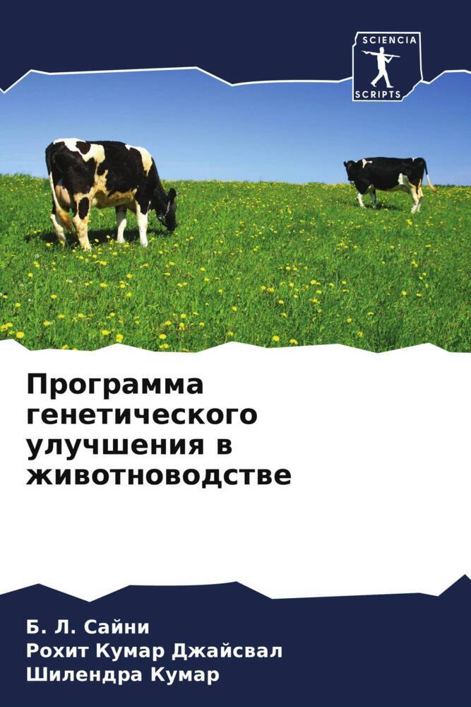 Programma geneticheskogo uluchsheniq w zhiwotnowodstwe
