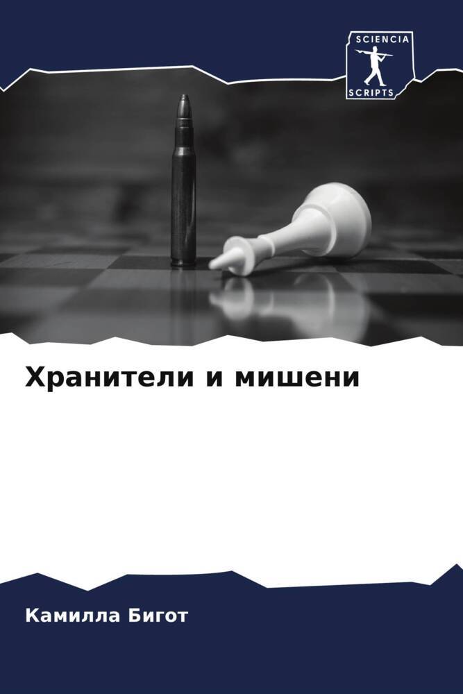 Hraniteli i misheni