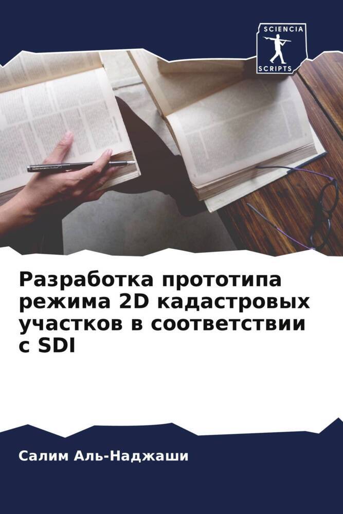 Razrabotka prototipa rezhima 2D kadastrowyh uchastkow w sootwetstwii s SDI