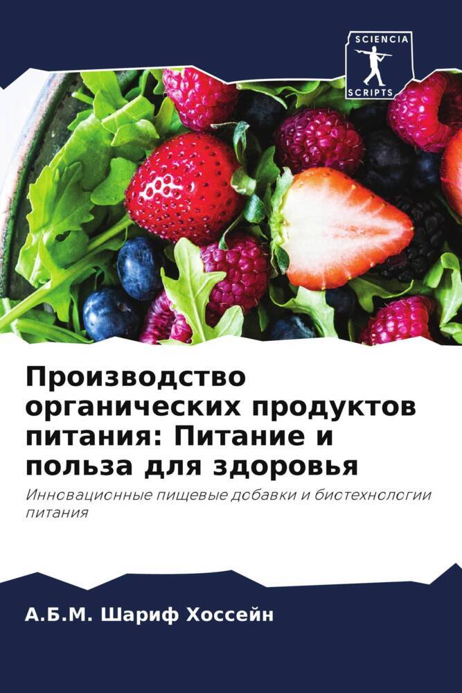 Proizwodstwo organicheskih produktow pitaniq: Pitanie i pol'za dlq zdorow'q