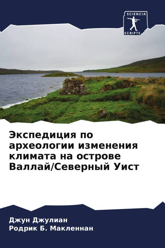 Jexpediciq po arheologii izmeneniq klimata na ostrowe Vallaj/Sewernyj Uist