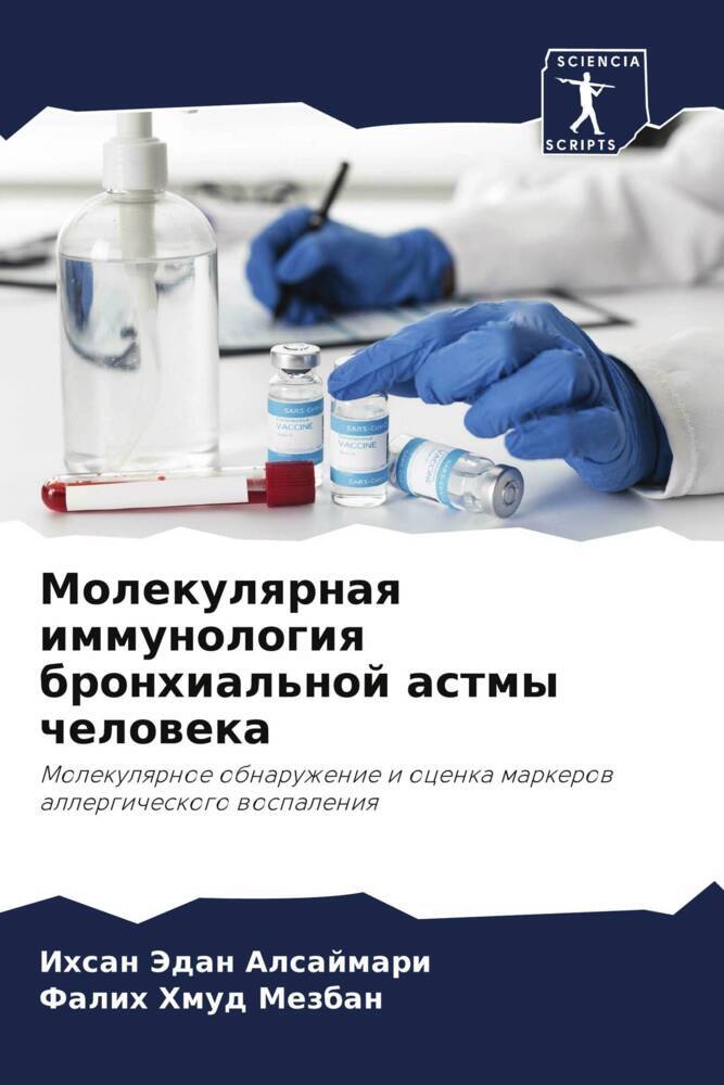Molekulqrnaq immunologiq bronhial'noj astmy cheloweka