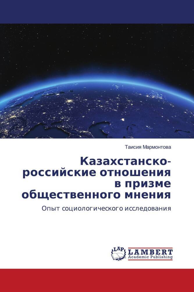 Kazahstansko-rossijskie otnosheniq w prizme obschestwennogo mneniq