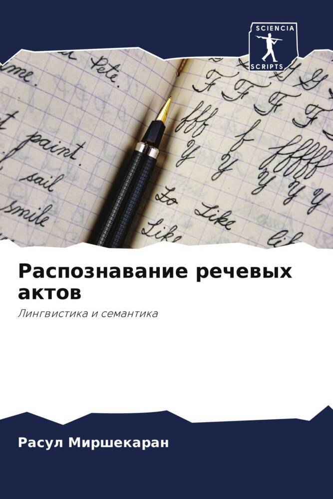 Raspoznawanie rechewyh aktow