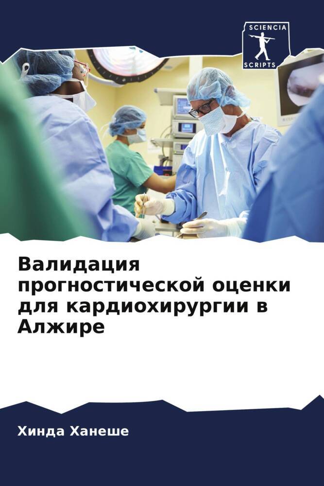 Validaciq prognosticheskoj ocenki dlq kardiohirurgii w Alzhire