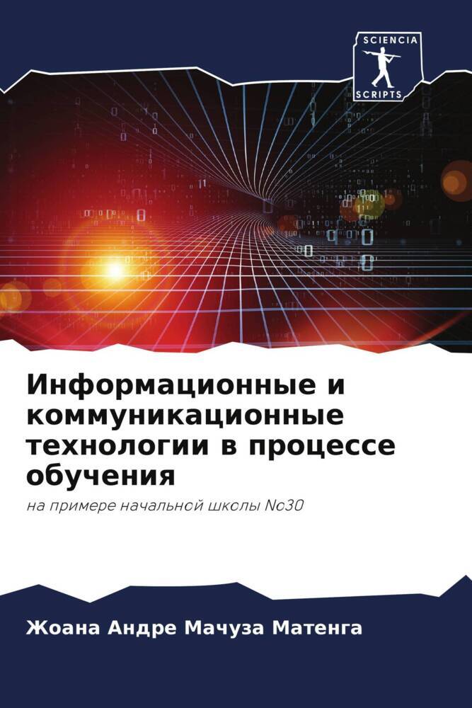 Informacionnye i kommunikacionnye tehnologii w processe obucheniq