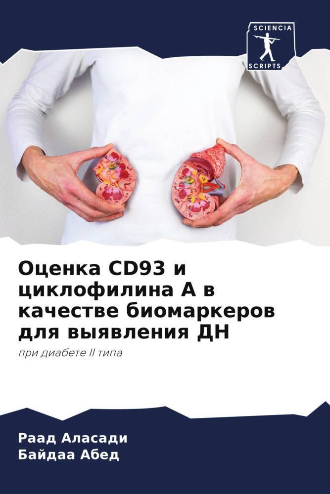 Ocenka CD93 i ciklofilina A w kachestwe biomarkerow dlq wyqwleniq DN