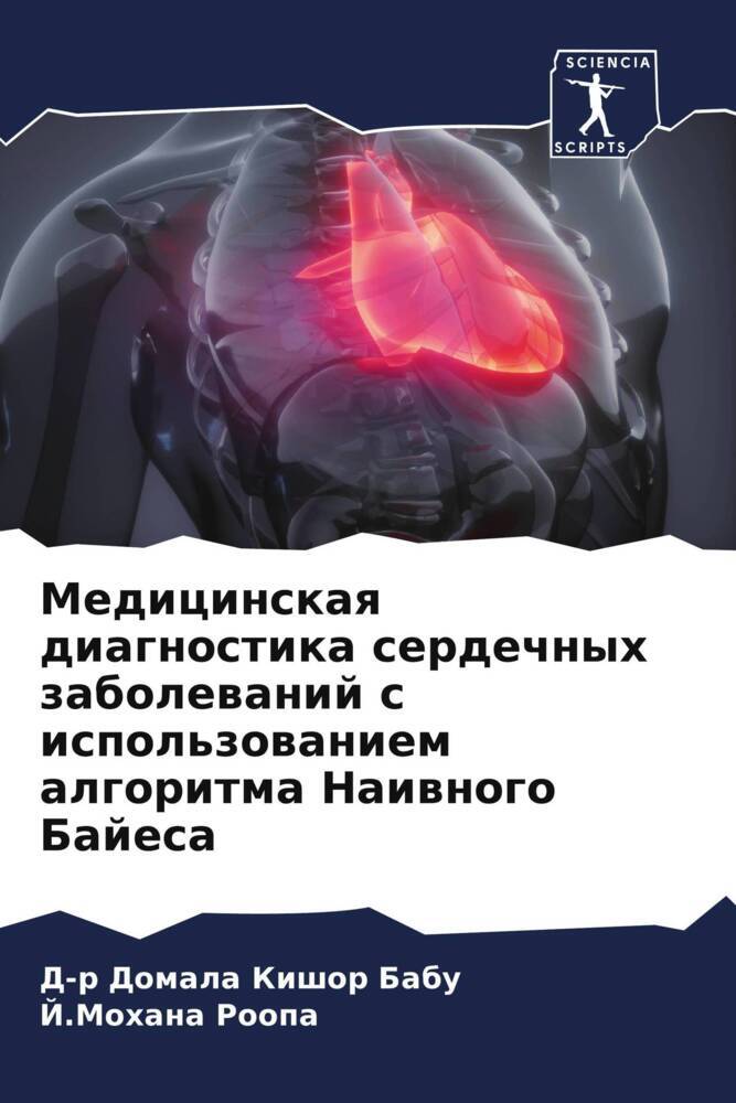 Medicinskaq diagnostika serdechnyh zabolewanij s ispol'zowaniem algoritma Naiwnogo Bajesa