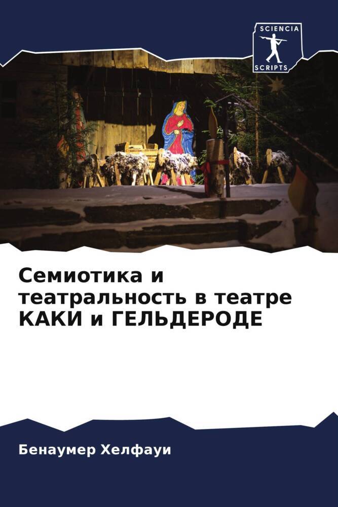 Semiotika i teatral'nost' w teatre KAKI i GEL'DERODE