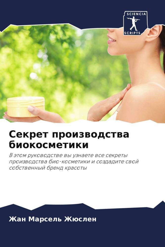 Sekret proizwodstwa biokosmetiki