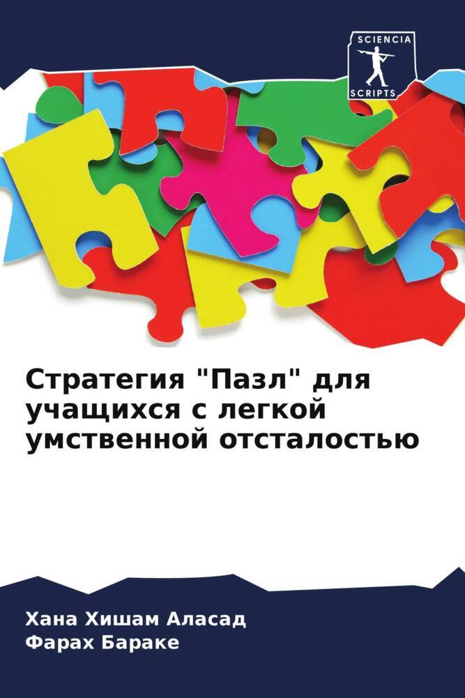 Strategiq "Pazl" dlq uchaschihsq s legkoj umstwennoj otstalost'ü