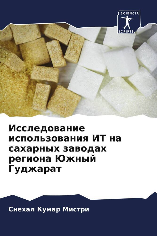 Issledowanie ispol'zowaniq IT na saharnyh zawodah regiona Juzhnyj Gudzharat