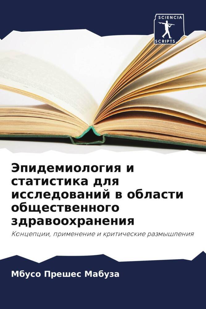 Jepidemiologiq i statistika dlq issledowanij w oblasti obschestwennogo zdrawoohraneniq