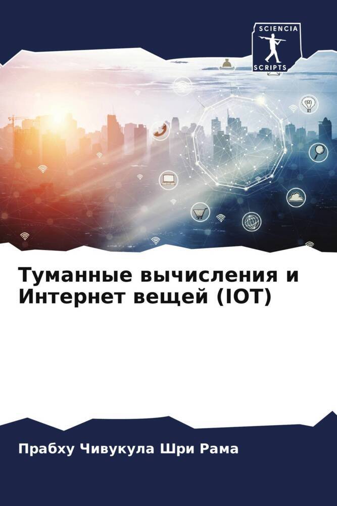 Tumannye wychisleniq i Internet weschej (IOT)