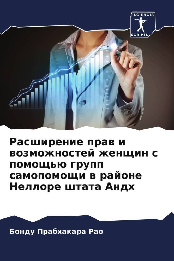 Rasshirenie praw i wozmozhnostej zhenschin s pomosch'ü grupp samopomoschi w rajone Nellore shtata Andh