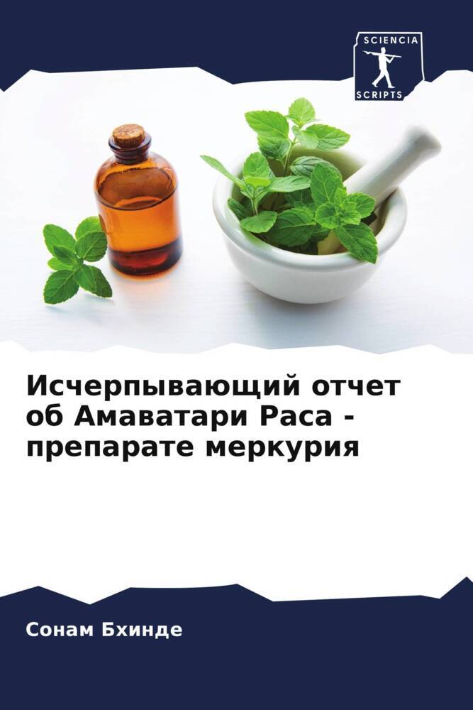 Ischerpywaüschij otchet ob Amawatari Rasa - preparate merkuriq