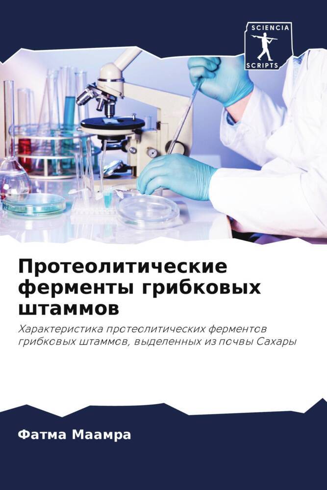 Proteoliticheskie fermenty gribkowyh shtammow