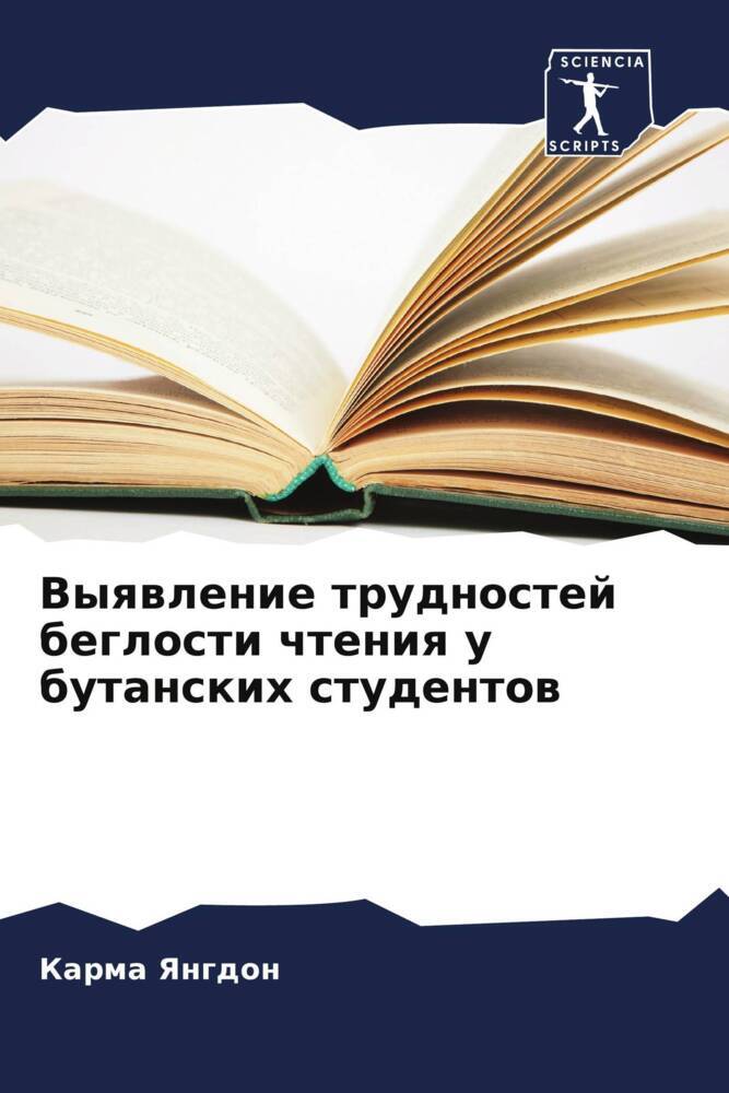 Vyqwlenie trudnostej beglosti chteniq u butanskih studentow