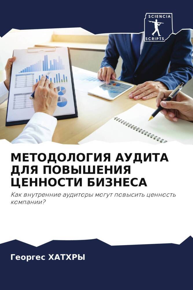 METODOLOGIYa AUDITA DLYa POVYShENIYa CENNOSTI BIZNESA