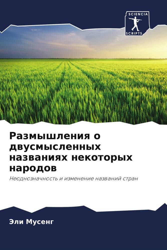 Razmyshleniq o dwusmyslennyh nazwaniqh nekotoryh narodow