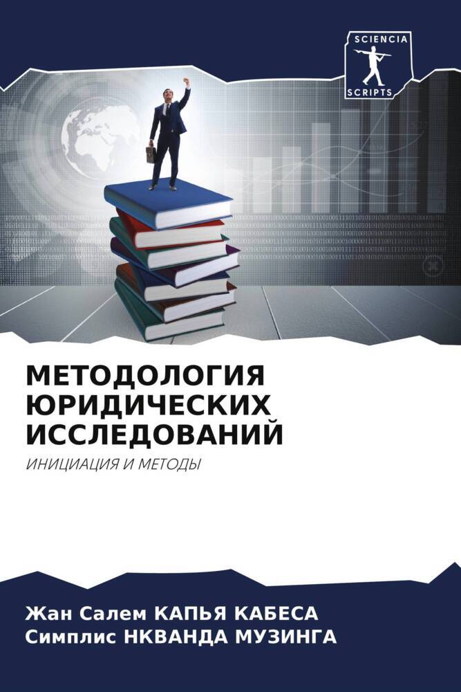METODOLOGIYa JuRIDIChESKIH ISSLEDOVANIJ
