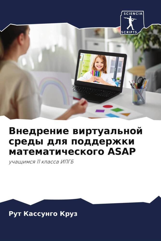 Vnedrenie wirtual'noj sredy dlq podderzhki matematicheskogo ASAP
