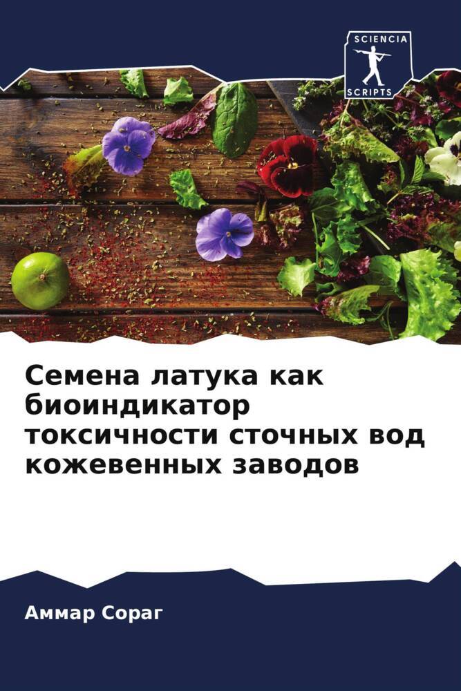 Semena latuka kak bioindikator toxichnosti stochnyh wod kozhewennyh zawodow