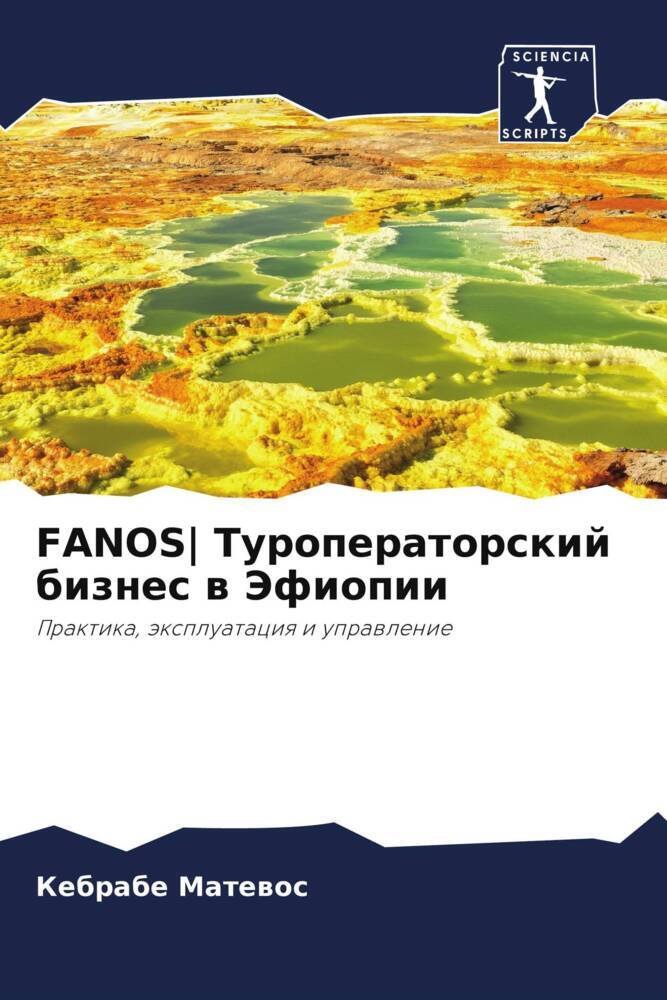 FANOS| Turoperatorskij biznes w Jefiopii